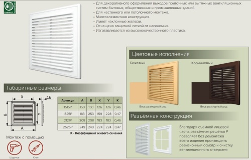 1825Р кор, Решетка ЭРА вентиляционная разъемная с сеткой 183х253, коричневая