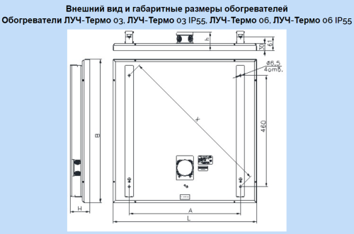 Инфракрасный нагреватель Луч-Термо 03