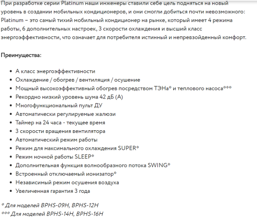 Мобильный кондиционер Ballu BPHS-09H серия Platinum