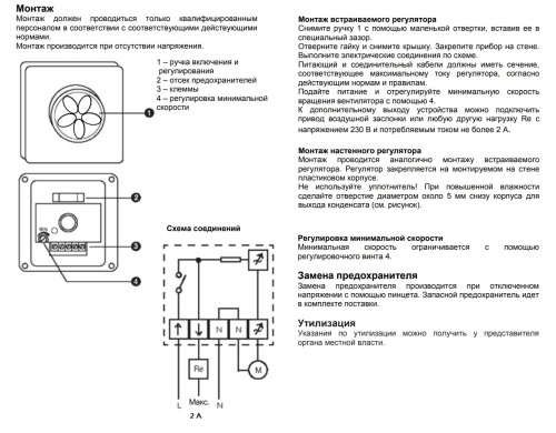 Плавный тиристорный регулятор скорости Shuft SRE-2,5
