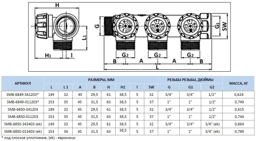 Коллектор 3 выхода STOUT 3/4"x3/4" евроконус с вентилями SMB-6850-343403