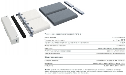 Подоконный приточный клапан Norvind city