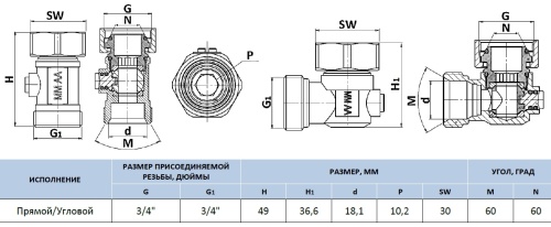 Клапан подключения радиатора, 3/4"EK угловой Stout SVH-0006-000020