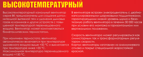 Жаростойкий канальный вентилятор JSC ВК 200 (+150С)