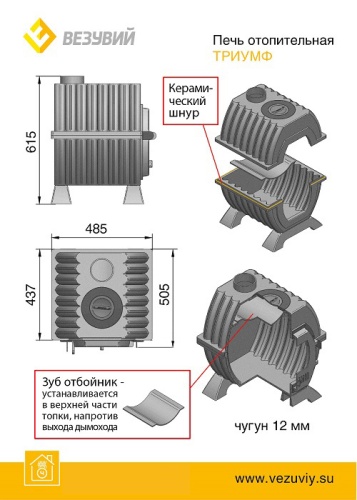 Печь отопительная Везувий чугунная "Триумф 180"