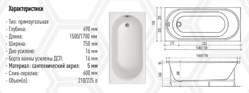 Акриловая ванна Eurolux OBERONY 150х75 E1015075024