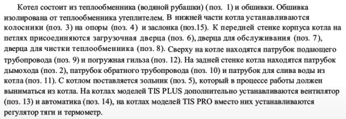 Котел твердотопливный 20кВт TIS PRO 20 с терморегулятором