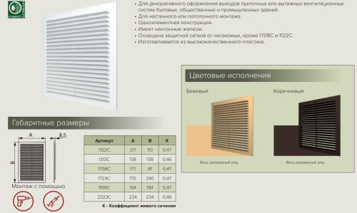 1313С кор, Решетка ЭРА вентиляционная с сеткой 138х138, коричневая