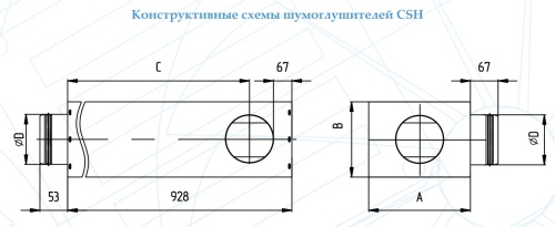 Шумоглушитель CSH 630 Арктос