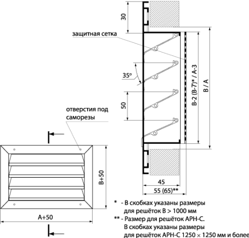 Решетка наружная  АРН 300*500