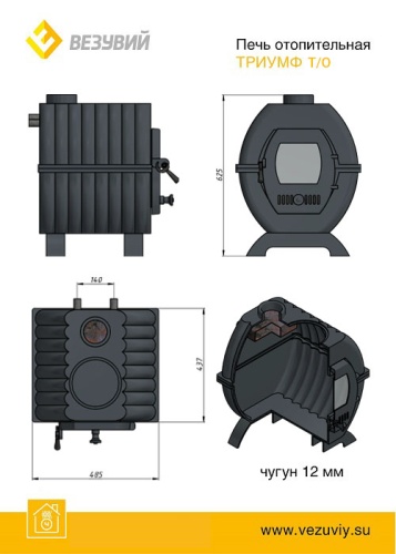 Печь отопительная Везувий чугунная "Триумф 180" с т/о