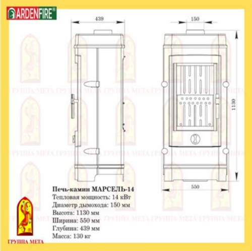 Печь-камин Мета «Марсель 14» (чугун), 14 кВт