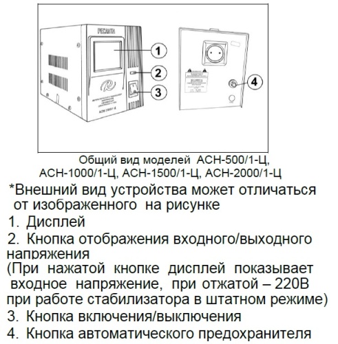 Стабилизатор напряжения Ресанта АСН-1000/1-Ц однофазный