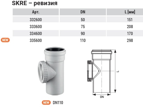 Ревизия 110 SKRE Ostendorf Skolan Safe бесшумная канализация