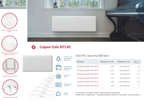 Конвектор электрический Nobo Oslo NTL4S 07