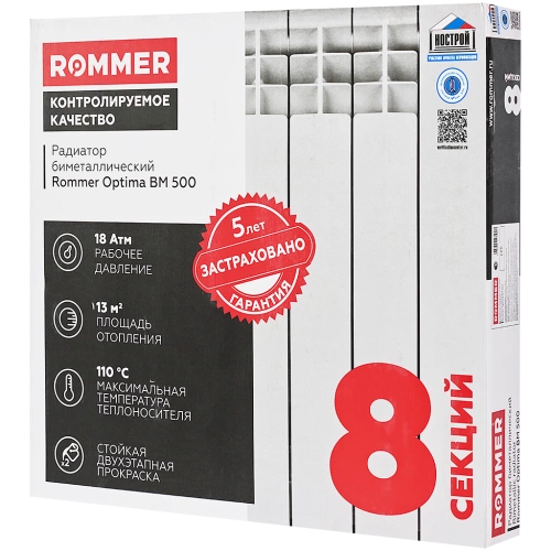 Биметаллический радиатор Rommer Optima Bm 500 - 8 секции, боковое, белый RAL9016